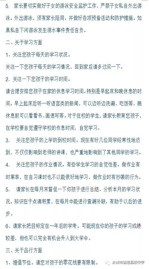 以愛之名·以身說教——記永州市雅思高級(jí)中學(xué)家長(zhǎng)會(huì)