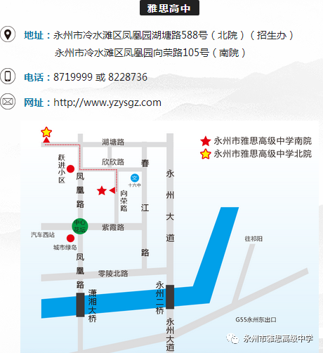 永州市雅思高級中學2020年第二批教師招聘公告